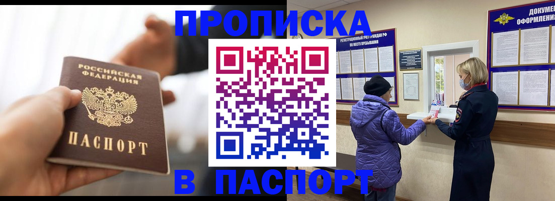 прописка законно в Усть-Катаве