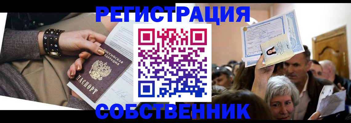временная регистрация в квартире в Усть-Катаве