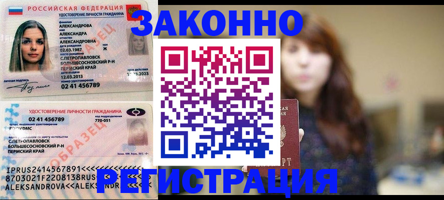 прописка законно в Усть-Катаве