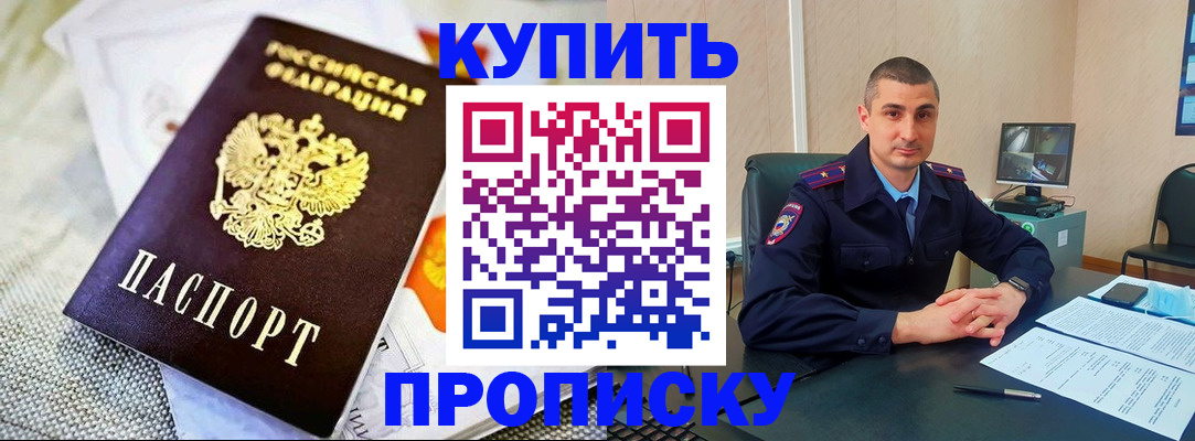 купить прописку в Усть-Катаве
